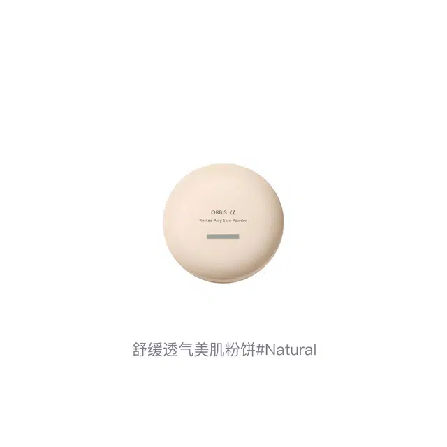 奥蜜思 舒缓透气美肌粉饼 亮泽修饰肤色
