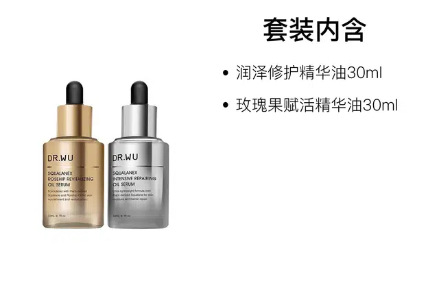 DR.WU 30ml+30ml