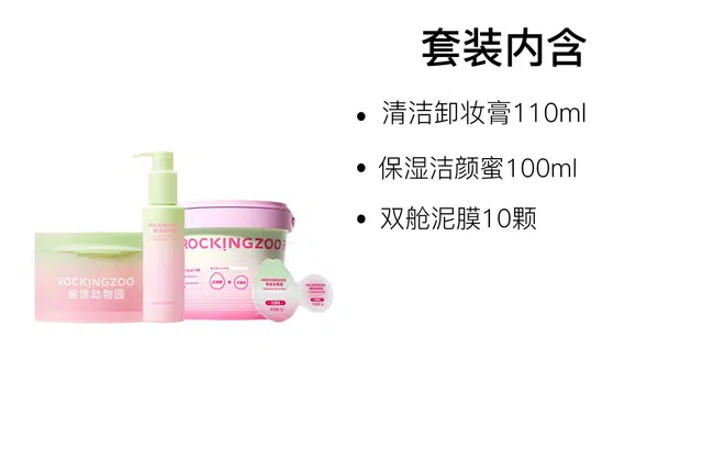 摇滚动物园 滋润清爽保湿护肤套装 控油清洁