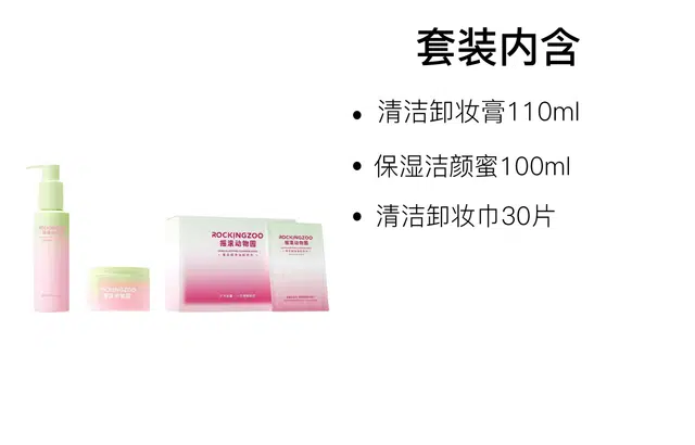 摇滚动物园 滋润清爽保湿护肤套装 控油清洁