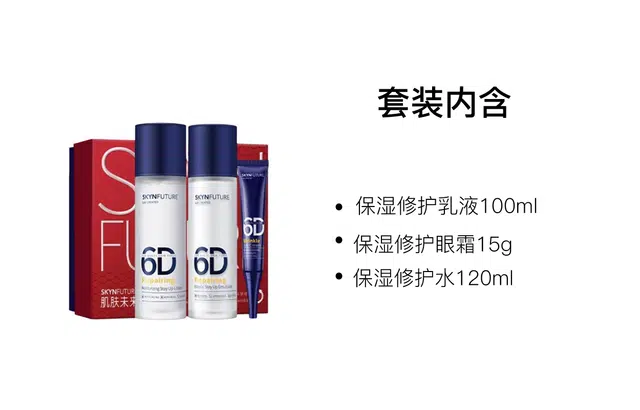 肌肤未来 熬夜修护水乳霜洁面精华护肤套装 舒缓补水