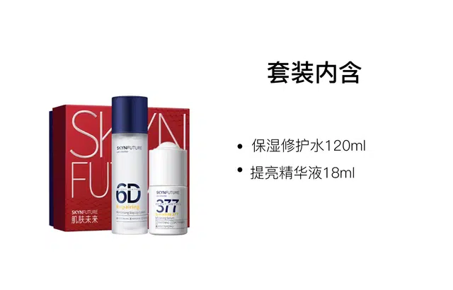 肌肤未来 熬夜修护水乳霜洁面精华护肤套装 舒缓补水