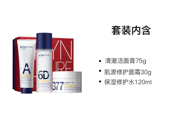 肌肤未来 熬夜修护水乳霜洁面精华护肤套装 舒缓补水