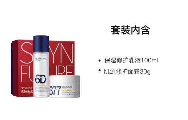 肌肤未来 熬夜修护水乳霜洁面精华护肤套装 舒缓补水