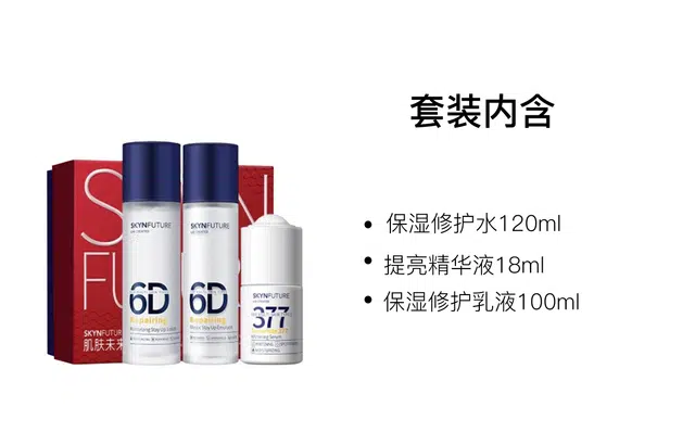 肌肤未来 熬夜修护水乳霜洁面精华护肤套装 舒缓补水