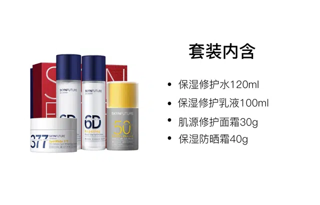 肌肤未来 熬夜修护水乳霜洁面精华护肤套装 舒缓补水