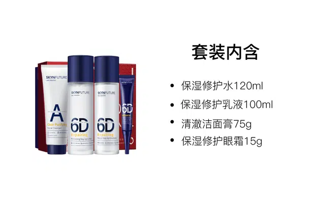肌肤未来 熬夜修护水乳霜洁面精华护肤套装 舒缓补水
