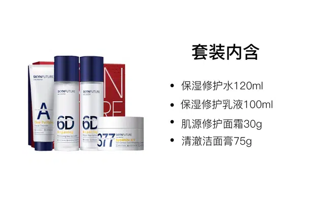 肌肤未来 熬夜修护水乳霜洁面精华护肤套装 舒缓补水