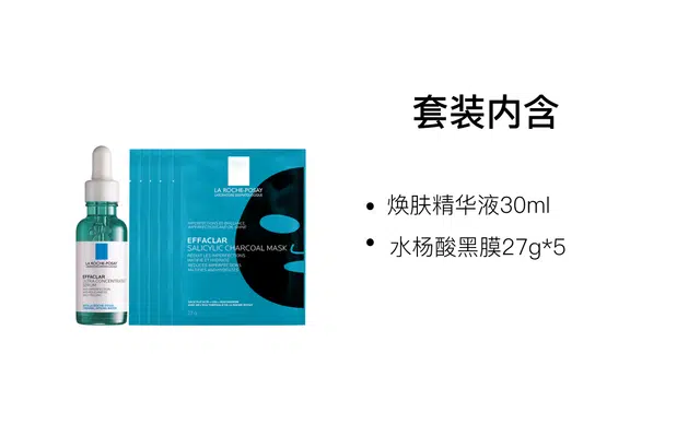 理肤泉 水杨酸黑膜保湿补水护肤套装 舒缓滋润