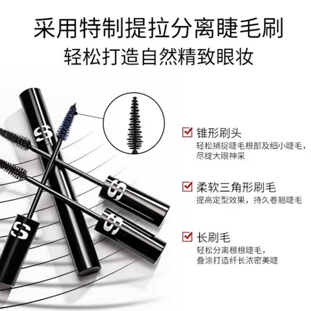 希思黎 塑形纤长睫毛膏 卷翘定型
