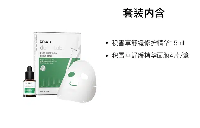 DR.WU 4+15ml