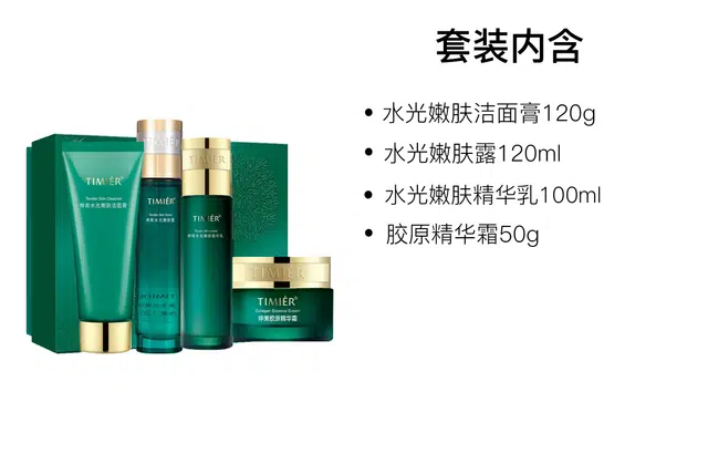 婷美 复活草水光水乳洁面面霜护肤套装 保湿修护 四件套