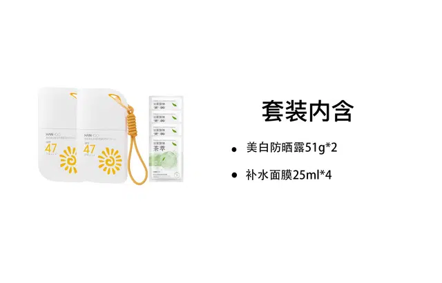 韩后 美白保湿防晒露护肤套装 滋润补水