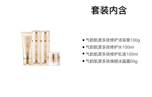 百雀羚 气韵肌源多效滋润护肤套装 舒缓保湿 四件套