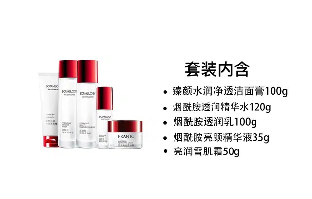 法兰琳卡 提亮肤色护肤套装 保湿补水