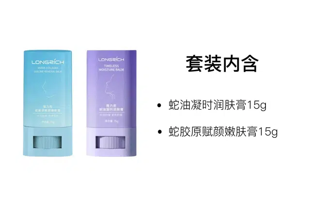 隆力奇 颈纹棒嫩肤棒紧致护肤套装 保湿