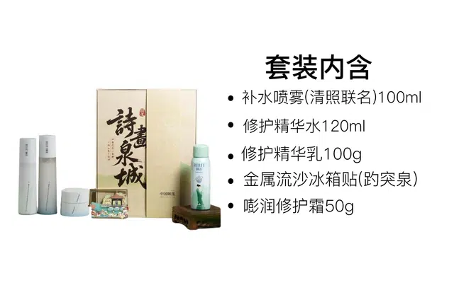 颐莲李清照联名 保湿肌肤护肤套装 滋润补水