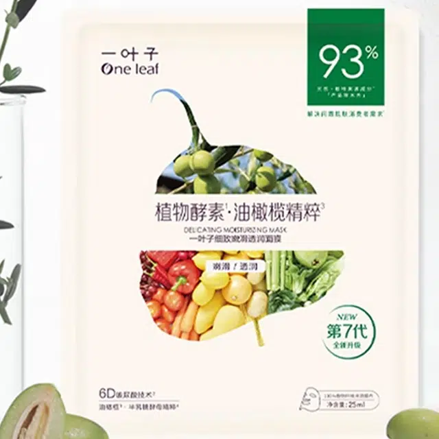 一叶子 玻尿酸保湿润肤面膜 舒缓滋润