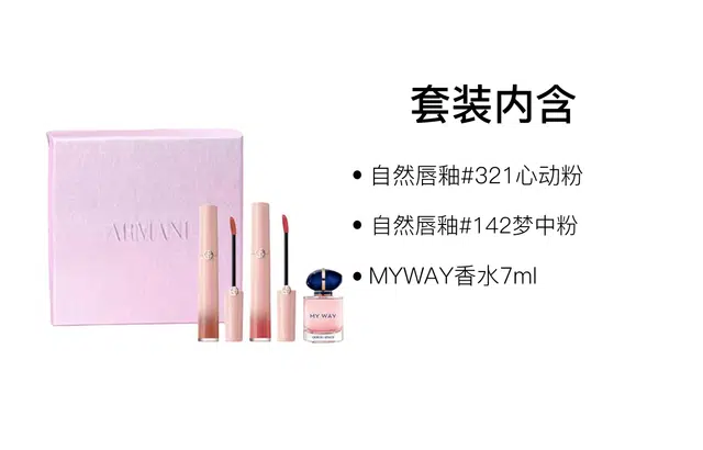 阿玛尼 七夕限定一见倾心礼盒彩妆套装 自然气色
