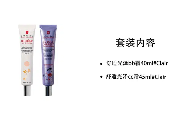erborian 40ml45ml