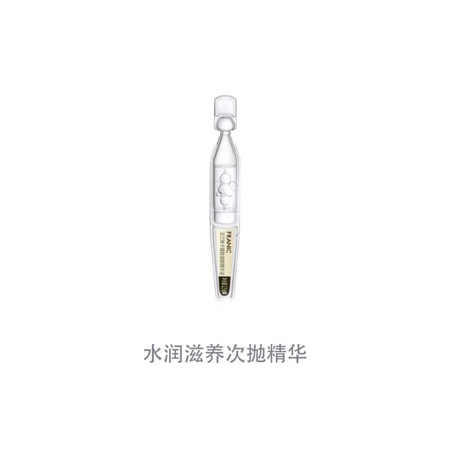 法兰琳卡水润滋养次抛精华 保湿滋润