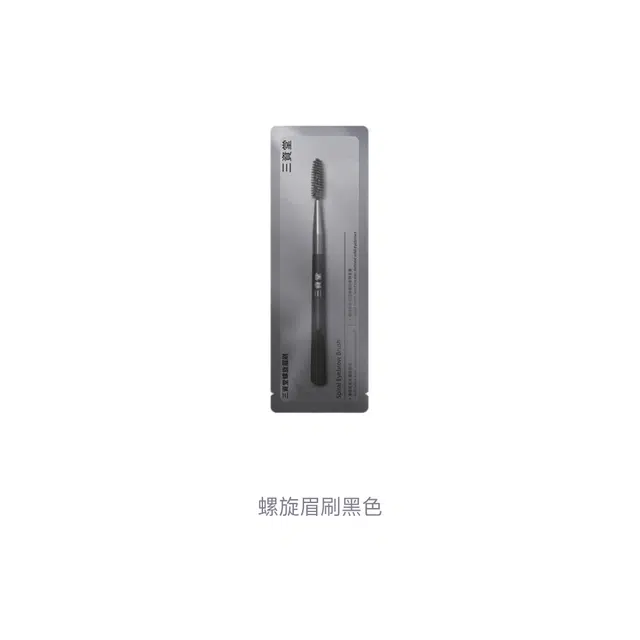 三资堂 螺旋眉刷眉笔 防水防晕染