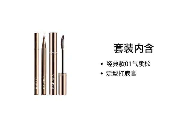 芭贝拉 拉睫毛定型打底膏立体纤长纤翘睫毛膏彩妆套装 易上色自然防水彩妆持久不晕染
