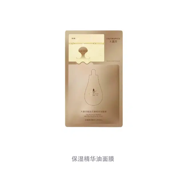 天露芬 保湿精华油面膜 舒缓滋润 多种肤质