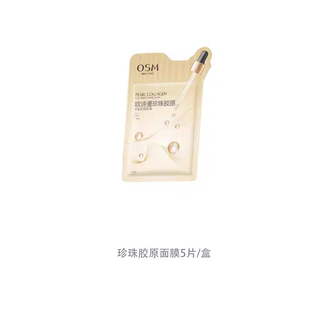 欧诗漫 珍珠胶原面膜 舒缓控油保湿补水紧致 油性肤质干性肤质中性肤质混合型肤质