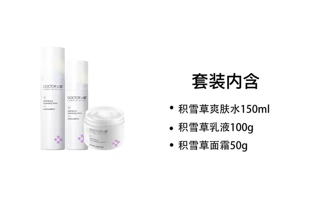 DOCTOR LI 150ml+100g+50g