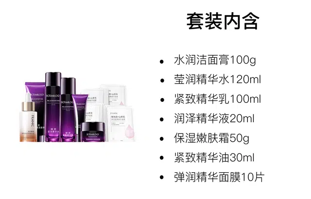 法兰琳卡 紫钻补水护肤套装 舒缓保湿 七件套