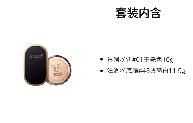 蜜丝佛陀 自然清透控油彩妆套装 易上色持久