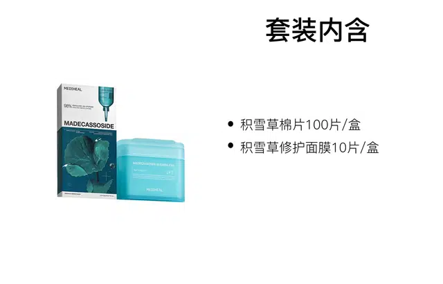 美迪惠尔 积雪草棉片面膜套装 舒缓保湿 多种肤质