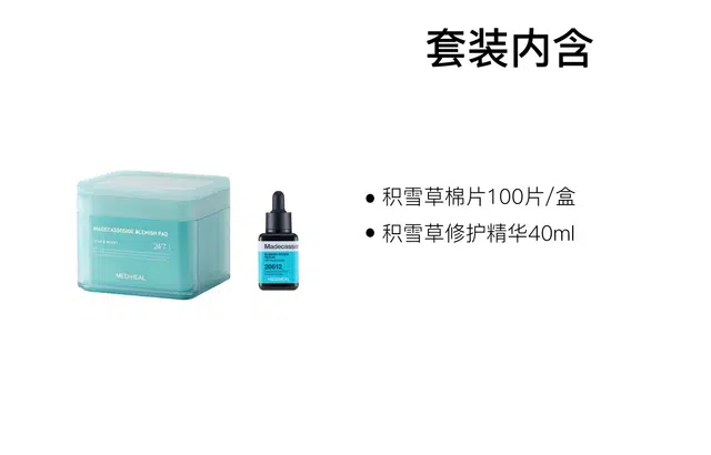 美迪惠尔 积雪草棉片精华护肤套装 舒缓滋润