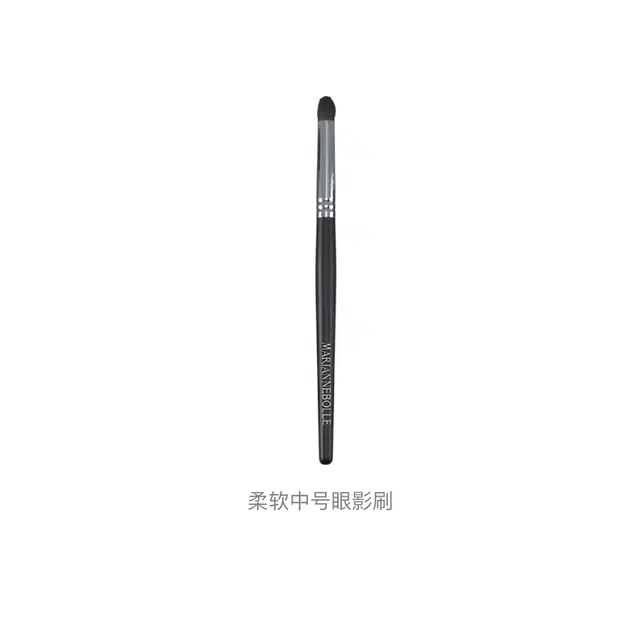 玛丽安保莱  柔软中号眼影刷 便携细节