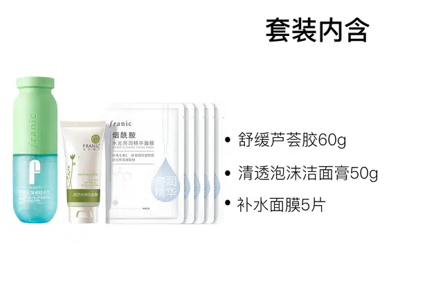 法兰琳卡 补水亮润芦荟胶护肤套装 保湿滋润