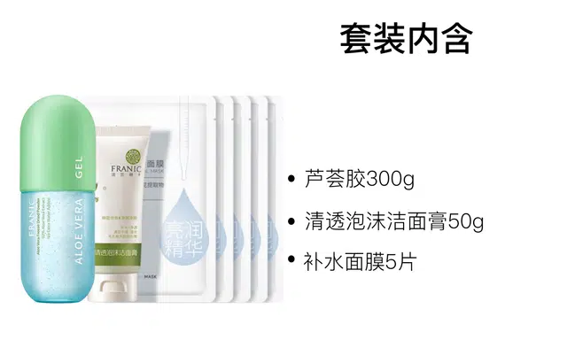 法兰琳卡 舒缓修护芦荟胶护肤套装 保湿滋润补水