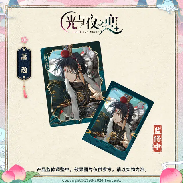 光与夜之恋 踏云西游 纪念卡 相卡