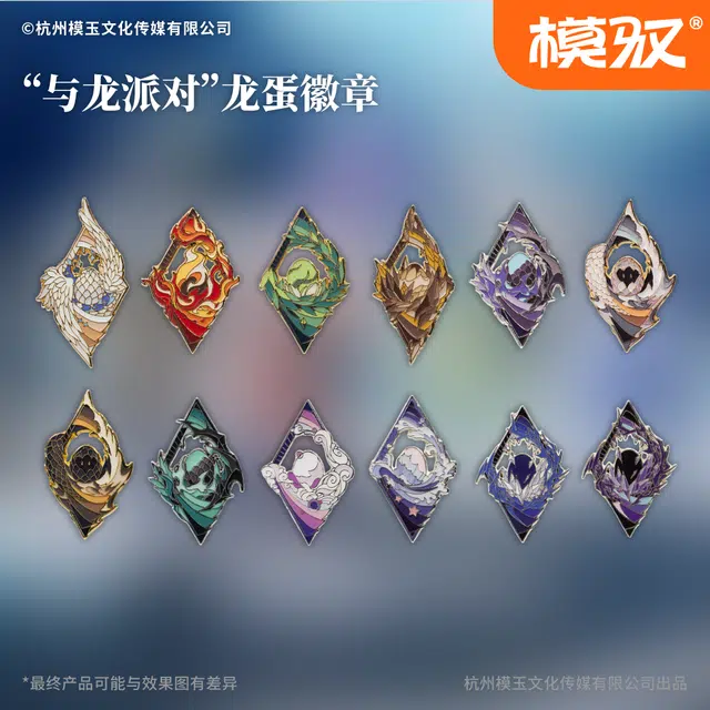 模驭 火龙 烛龙 黑龙 蛟龙 青龙 夔龙 应龙 云龙 雷龙 山海管理局与龙派对 龙系列 徽章