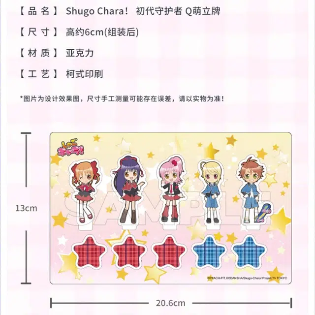星河动漫 结木弥耶 藤咲凪彦 日奈森亚梦 边里唯世 相马空海 守护甜心 爱心系列 亚克力立牌