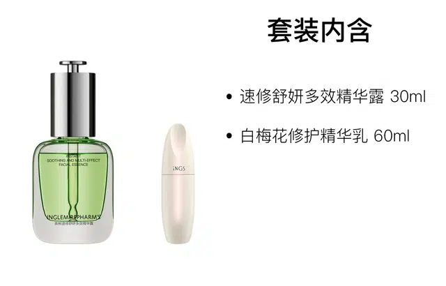 英树 舒妍精华修护乳护肤套装 舒缓保湿