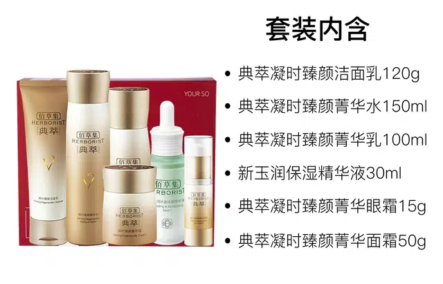 佰草集 典萃凝时臻颜礼盒护肤套装 保湿清洁