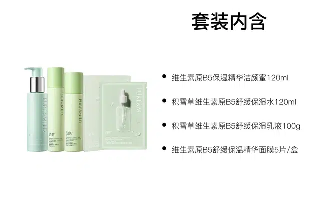 泊美 积雪草水护肤套装 滋润补水 四件套