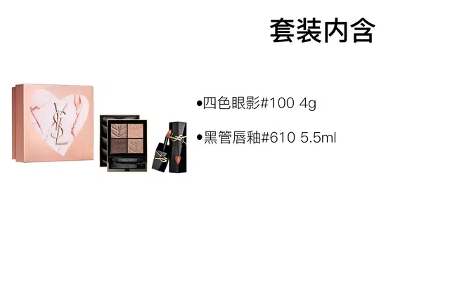 YSL 4g+5.5ml