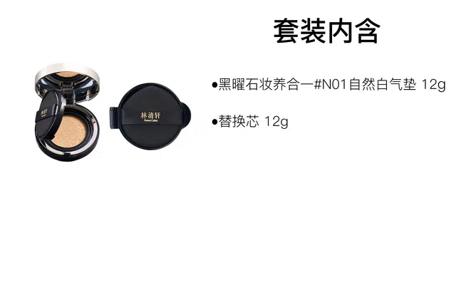 林清轩 抗皱养肤气垫 清透修饰肤色保湿