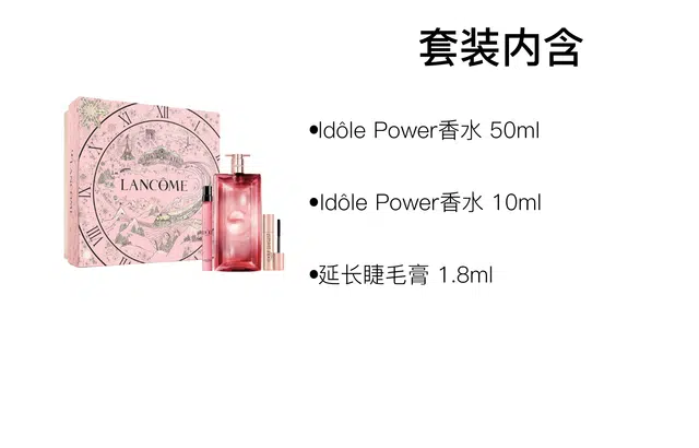 2025Idle Power EDP 50ml+10ml+1.8ml