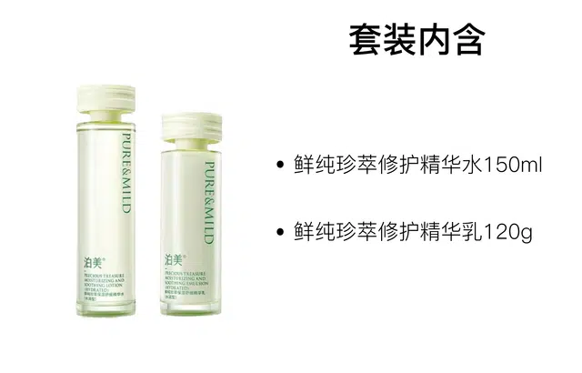 泊美 鲜纯珍萃水润保湿护肤套装 舒缓