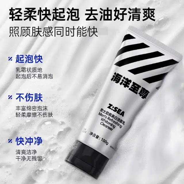 海洋至尊 保湿洁面乳 滋润 美白净化毛孔