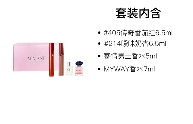 阿玛尼 七夕限定一见倾心礼盒彩妆套装 自然气色