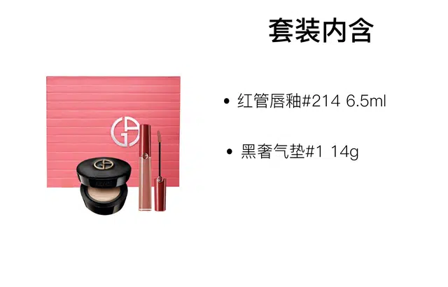 阿玛尼 柔光丝绸彩妆套装 易上色自然